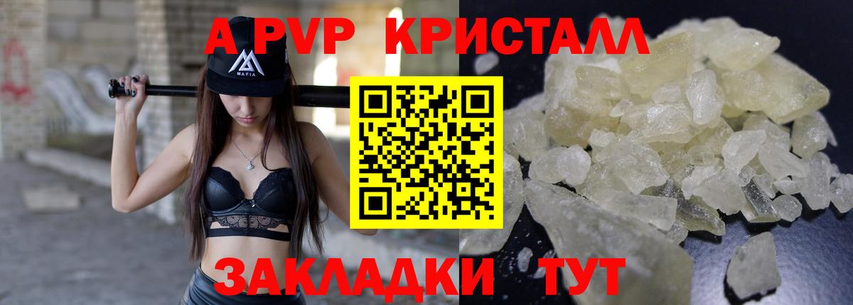 Alpha PVP крисы CK  Вход с VPN  Троицк  А ПВП  APVP Crystall 