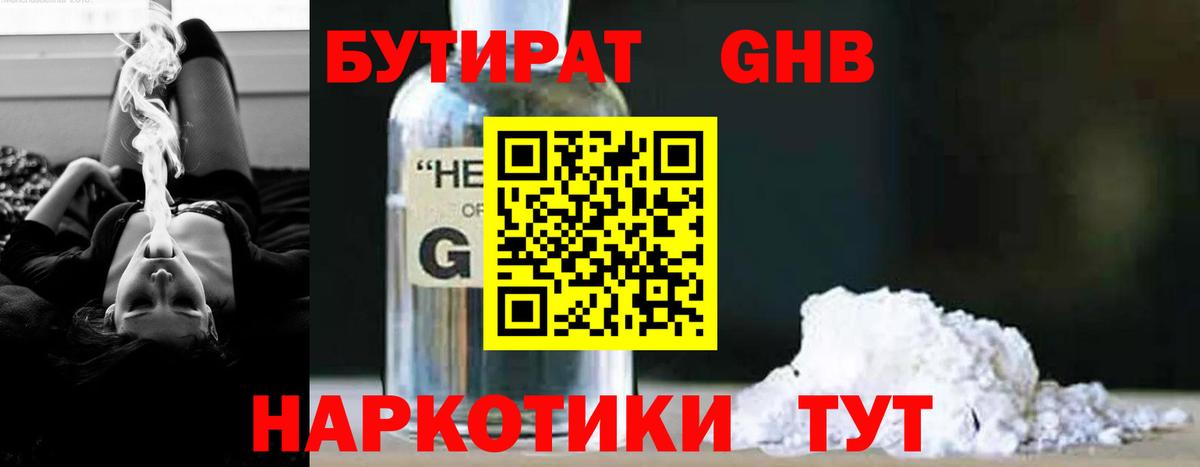 Бутират Butirat  Бутират  Троицк  Вход с VPN 