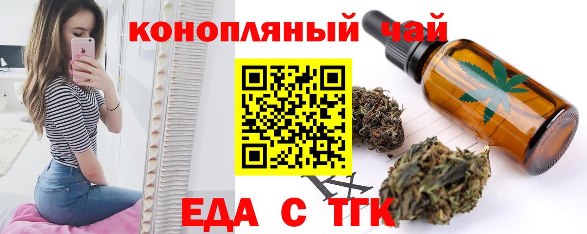 Еда ТГК марихуана  Вход с VPN  Троицк 