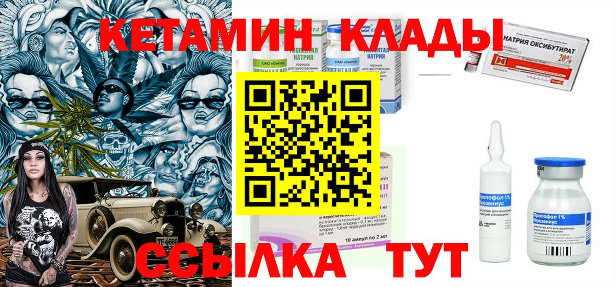 КЕТАМИН ketamine  Вход с VPN  Троицк 