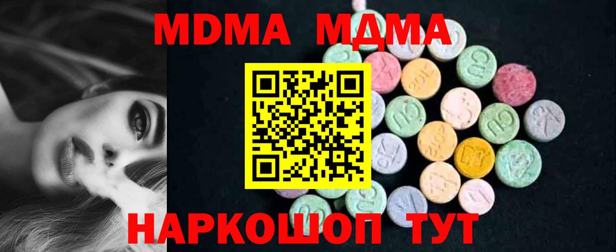 МДМА crystal Троицк
