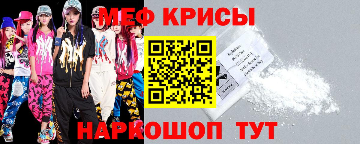 МЕФ  Вход с VPN  Мефедрон mephedrone  Троицк  МЯУ-МЯУ мука 