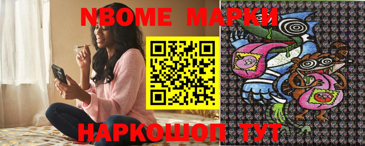 Троицк  Марки NBOMe 1,8мг  Вход с VPN 